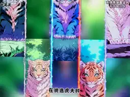 Download Video: 我和姐姐被献给虎族皇子为妻。姐姐见白虎威风凛凛，主动投怀送抱成了白虎夫人。