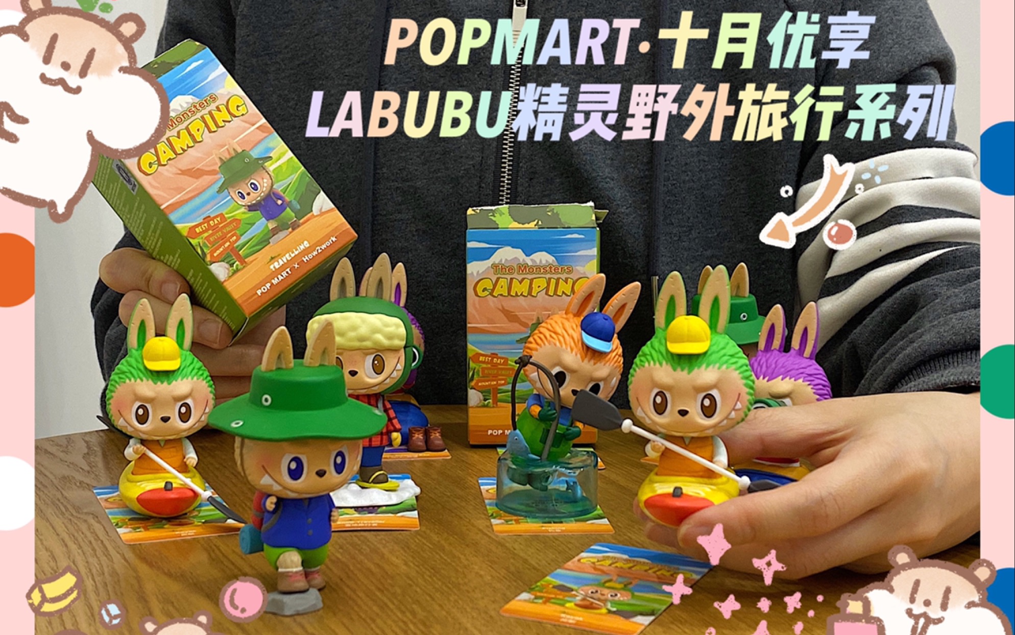 和labubu精灵一起开启野外探索之旅