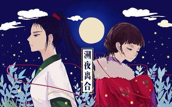 【原创填词&手绘】百合大法好!~ 溯夜离合(*뉯𘶋‰*) 【宅兔兔】哔哩哔哩bilibili