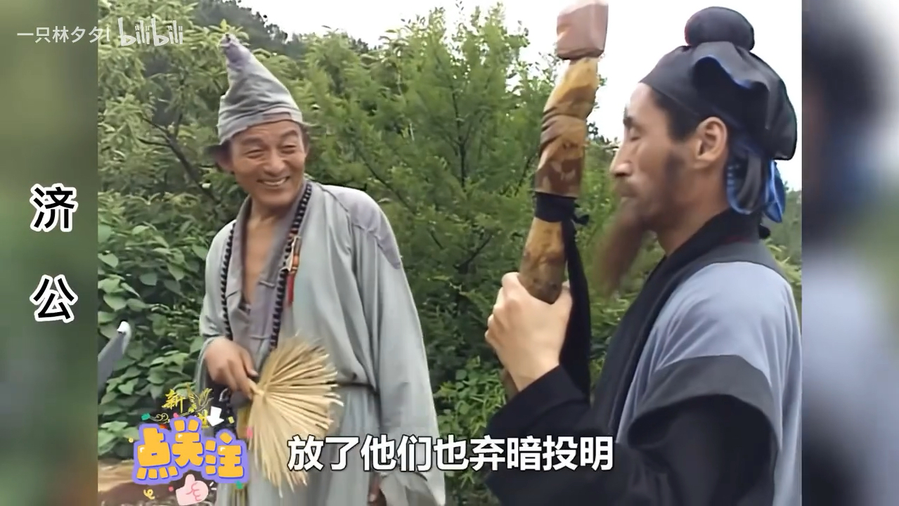 一口气看完《济公》超长完整全集 重温经典影视