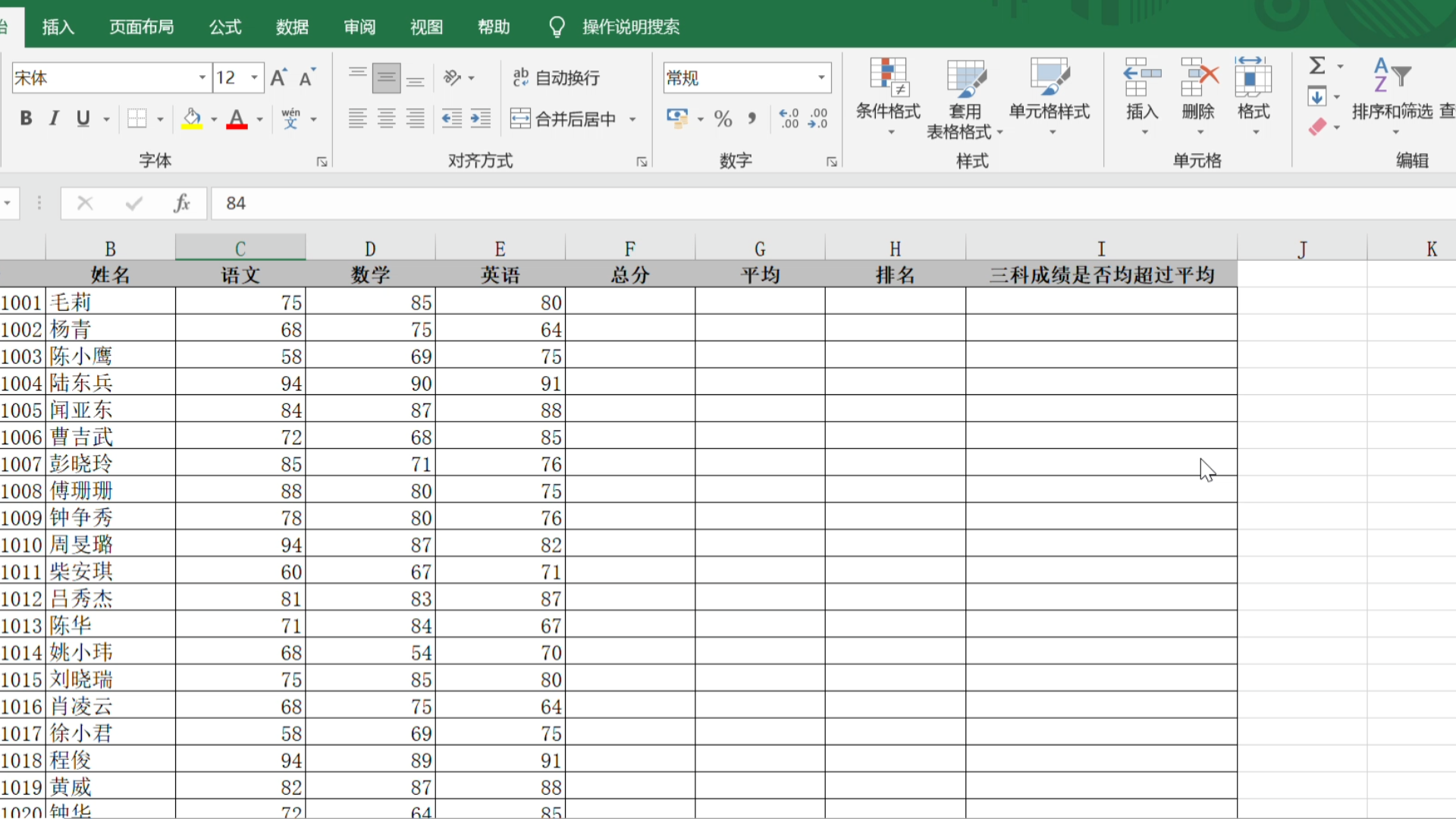 浙江省计算机二级办公软件高级应用Excel 第1套三科成绩步骤哔哩哔哩bilibili