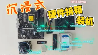 沉浸体验电脑从硬件拆箱到组装完成：2000电脑intel酷睿I3-12100核显UHD730+微星H610M BOMBER爆破弹+英睿达8G 3200铂胜