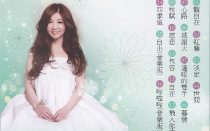 黄思婷.-.[红尘](2013)