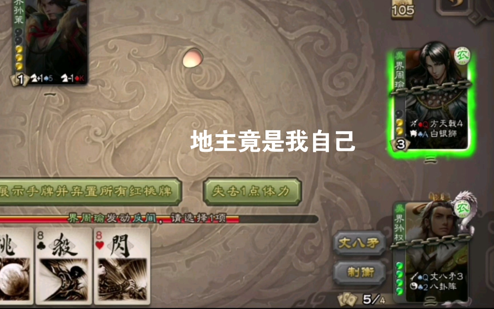 【三国杀】反间队友的界周瑜,地主竟是我自己