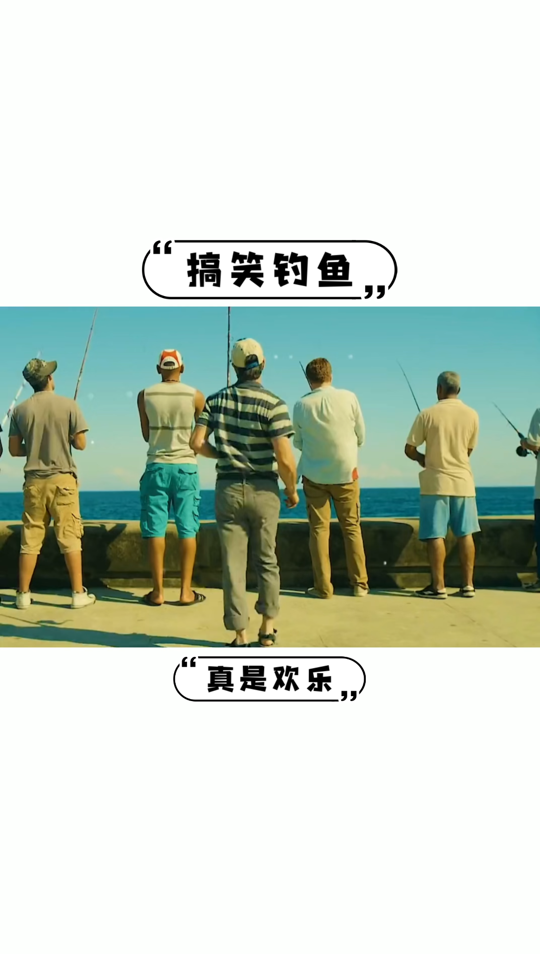 搞笑钓鱼!真是欢乐!_哔哩哔哩_bilibili
