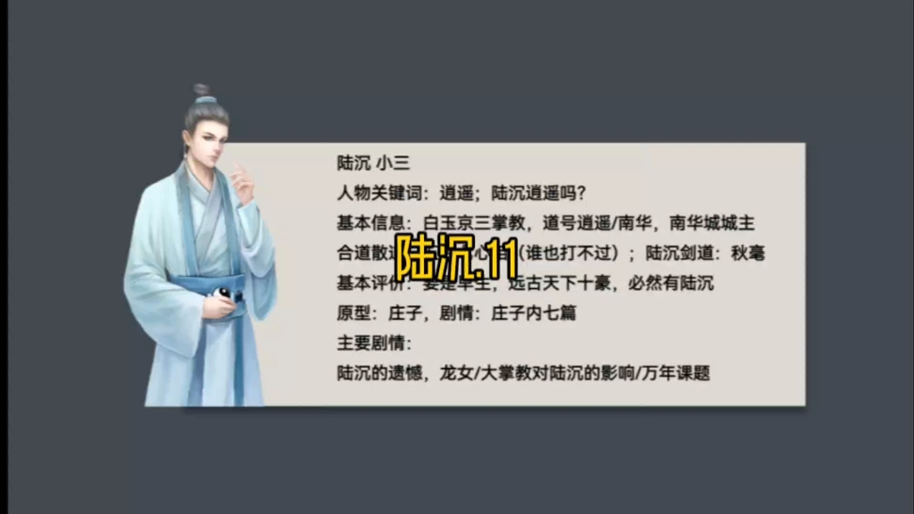 (11/n)陆沉:陆抬,你和陈平安其实挺般配哔哩哔哩bilibili