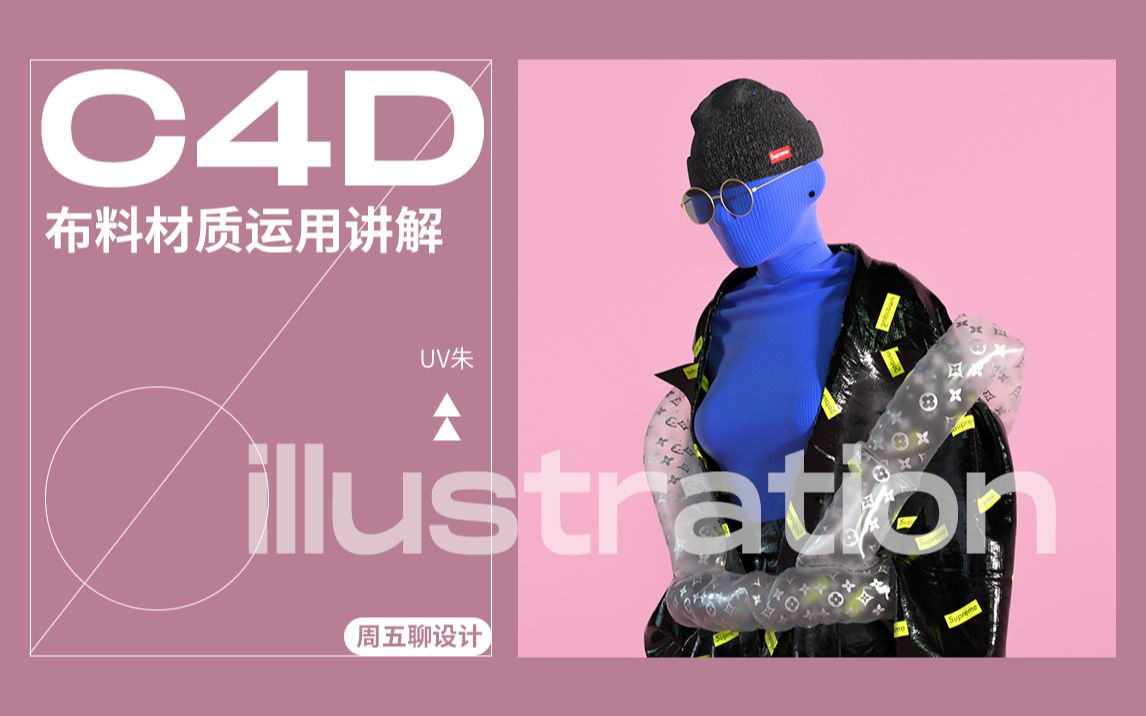 【C4d 教程】布料材质运用与讲解哔哩哔哩bilibili