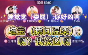 Download Video: 【堆堆✘睡觉觉】睡觉觉:你好凶啊，你为什么这么凶？——堆宝:啊？我没有啊