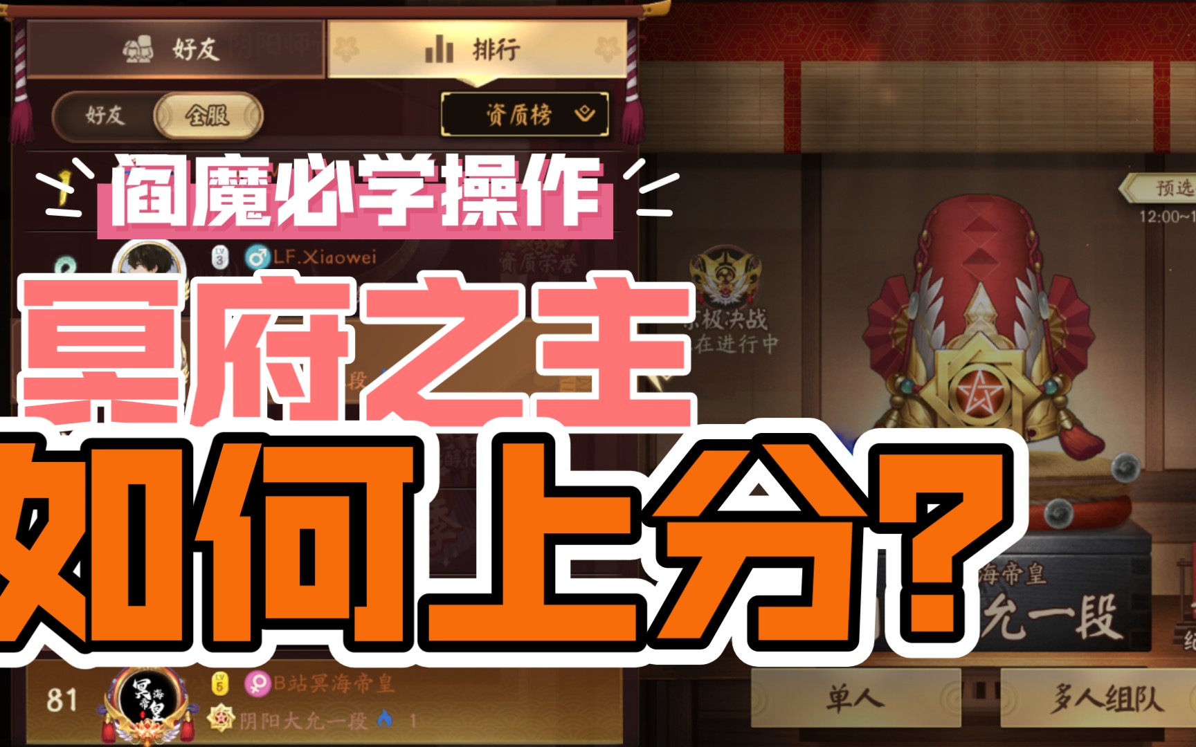 【决战!平安京】冥府之主更新攻略,赛季初就用她来上分!决战!平安京游戏攻略