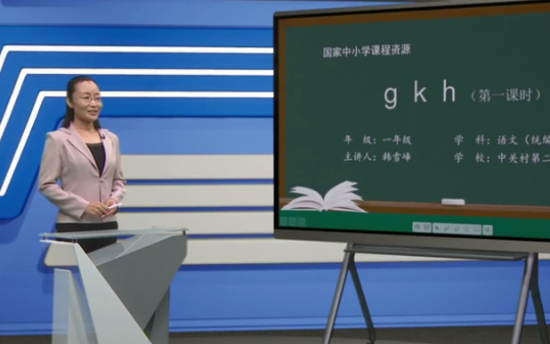 [图]【知识串讲】《gkh》部编人教版一年级语文上册YW01A-028 CETV_21 21 汉语拼音5《g k h》 第一课时