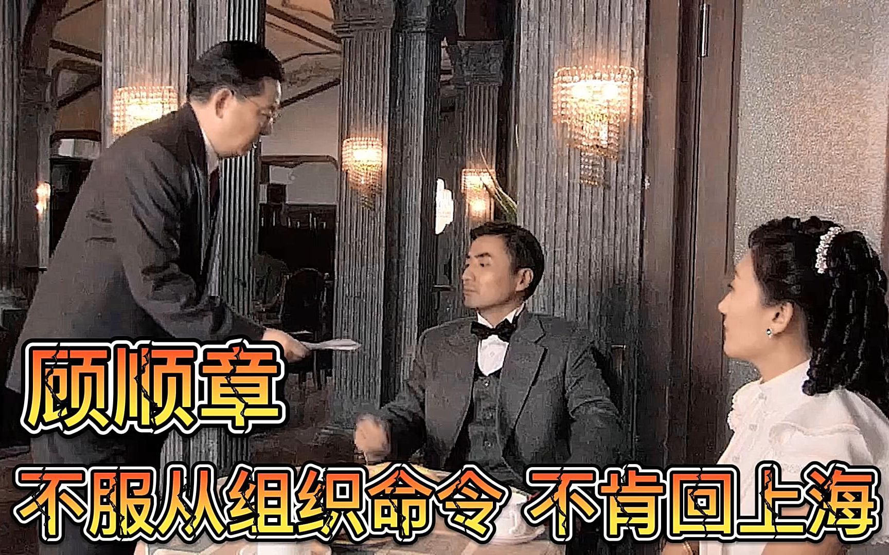 影视:顾顺章完成护送任务,不肯返回上海,竟要在武汉公开玩魔术