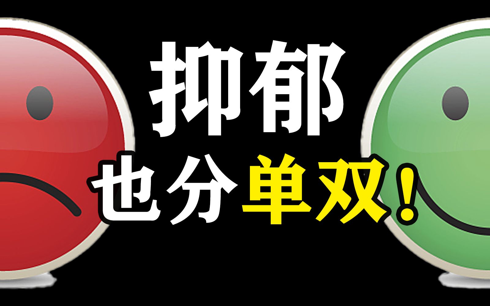 [图]双相抑郁比单相更恐怖？在门诊遇到一个双相病人...【宛平南路600号】