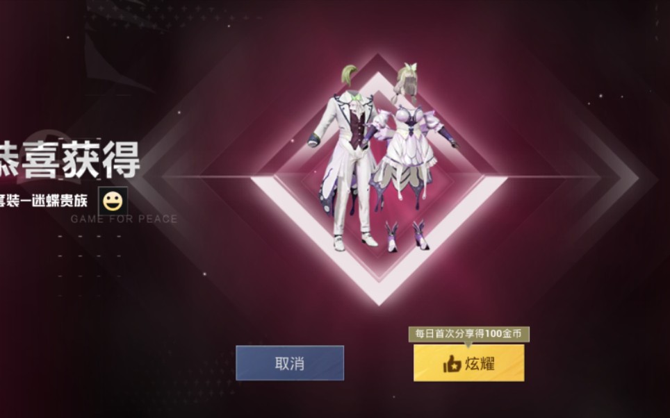 和平精英新军需绿野迷踪抽奖保底衣服