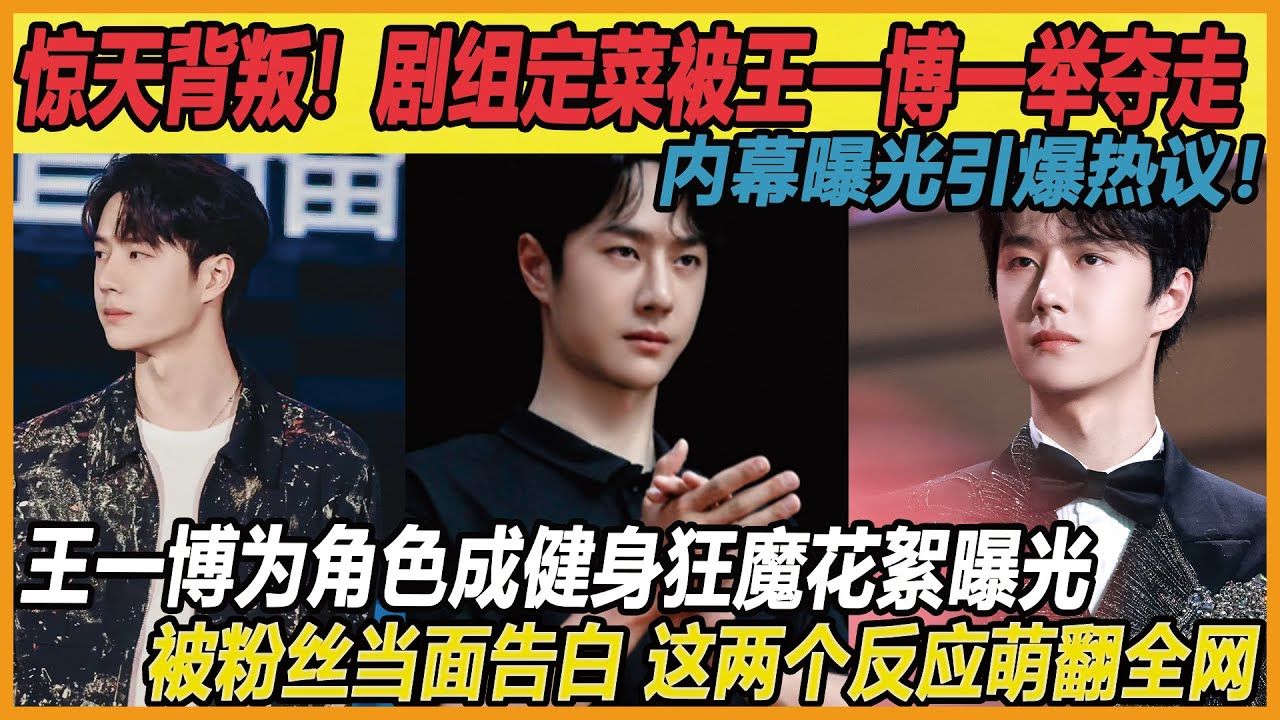 王一博力压杨幂新片票房夺冠,新片演警察3天票房破13亿,他为角色成
