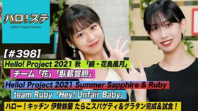 早安家族 続 花鳥風月 チーム風liveパフォーマンス Juice Juice カラダだけが大人になったんじゃない 哔哩哔哩 つロ干杯 Bilibili