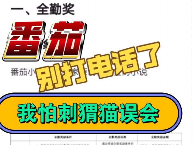 番茄小说全勤奖改革,我们应该如何做.推荐其他平台哔哩哔哩bilibili