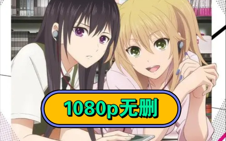 [图]《citrus~柑橘味香气》 1080p无删一口气看完系列