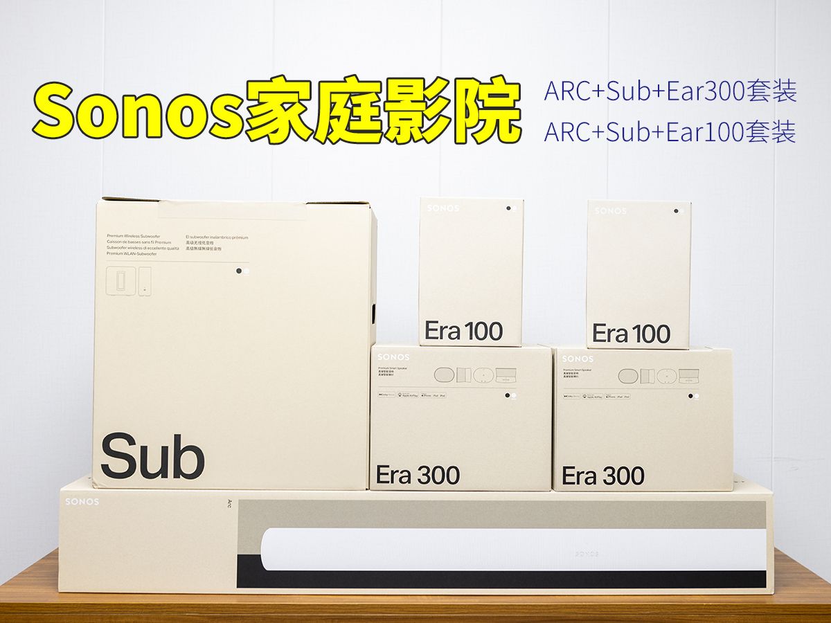 Sonos回音壁家庭影院套装哔哩哔哩bilibili