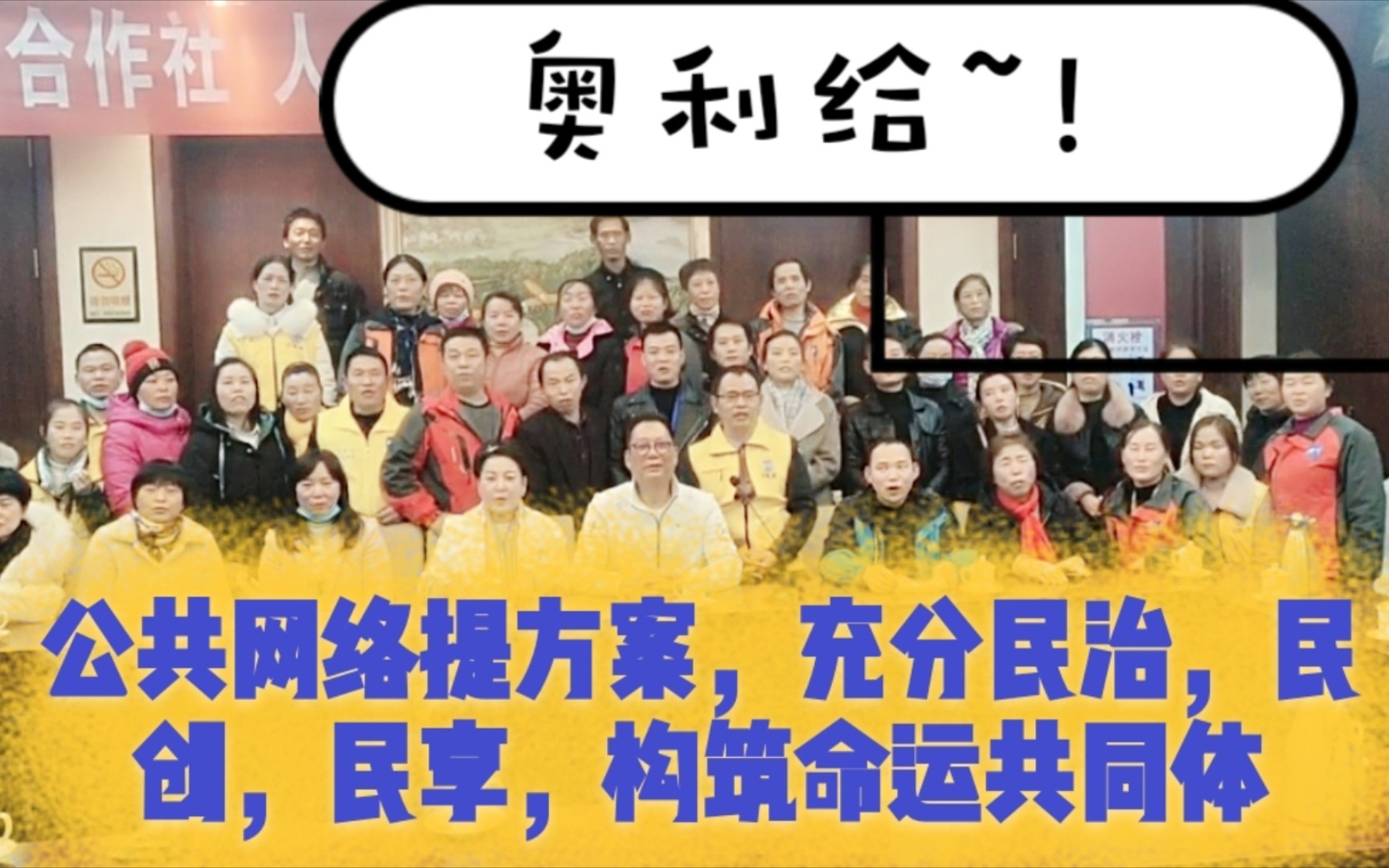 公共网络提方案,充分民治,民创,民享哔哩哔哩bilibili