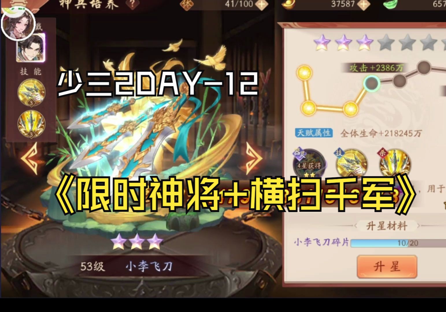 少年三国志2DAY12限时神将+横扫千军哔哩哔哩bilibili