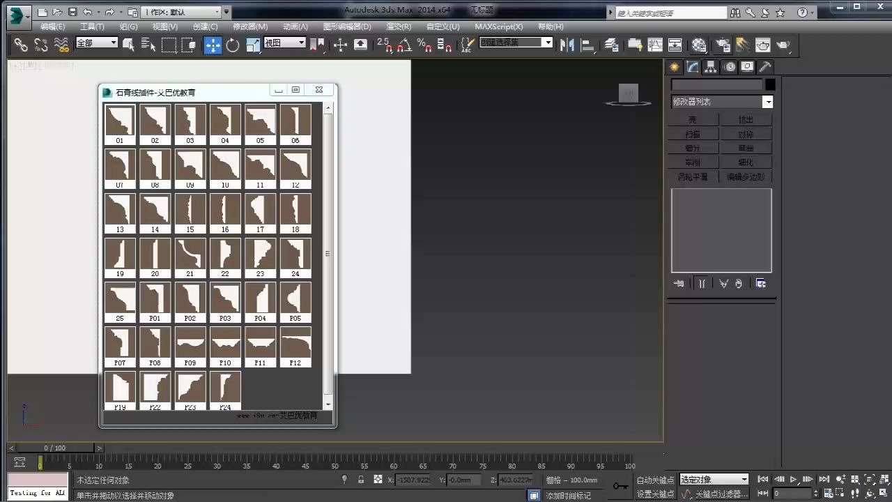 3dmax教程石膏线插件安装及使用方法详解(从零基础到精通)哔哩哔哩bilibili