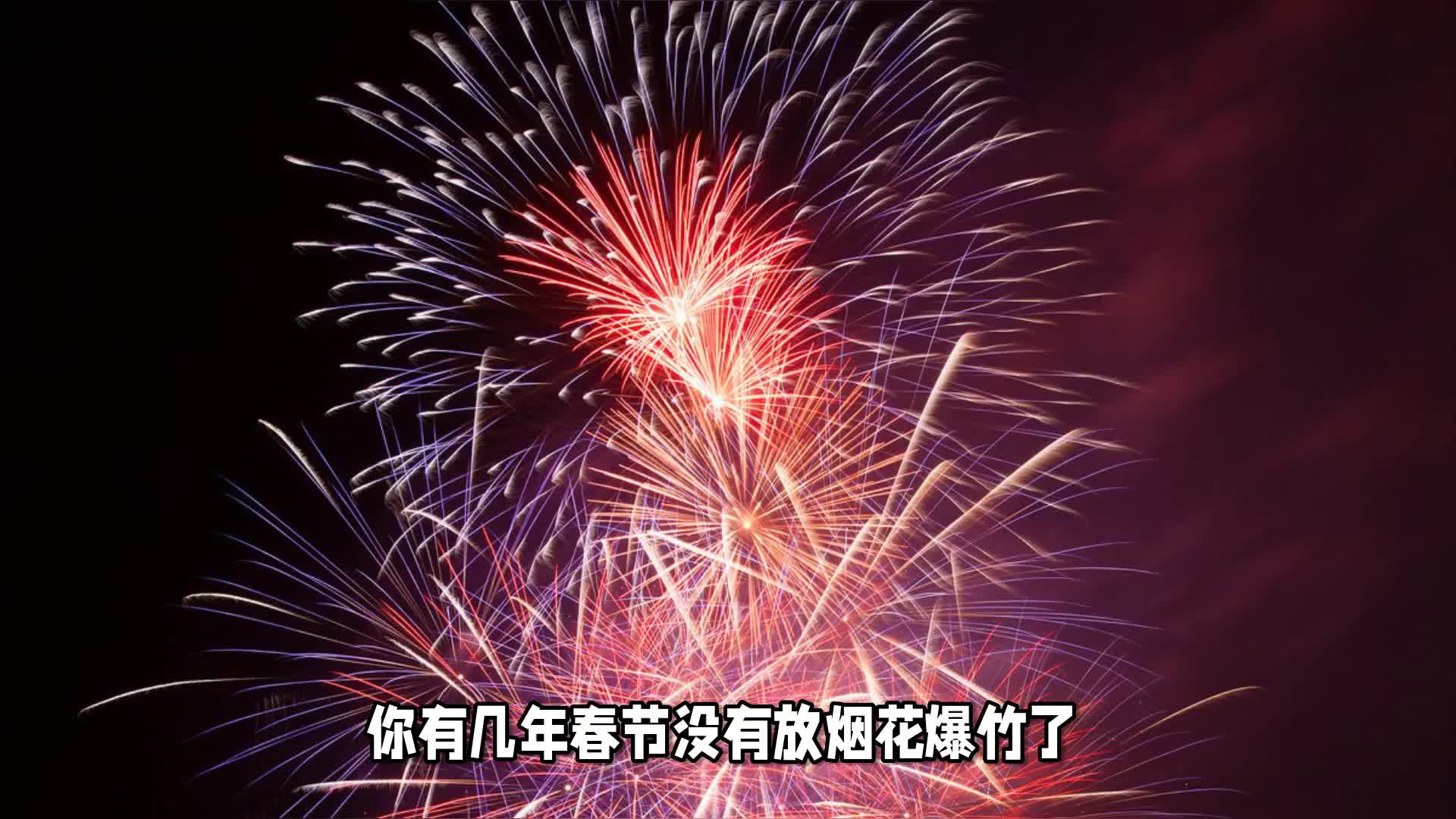 多地2025年燃放烟花爆竹新规定哔哩哔哩bilibili