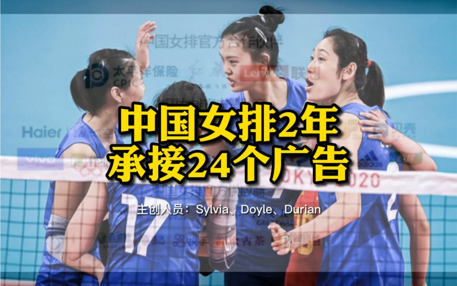 中国女排提前无缘八强,影响女排实力发挥的是广告代言吗?