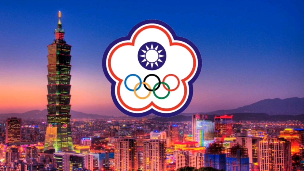 中华台北奥委会会歌