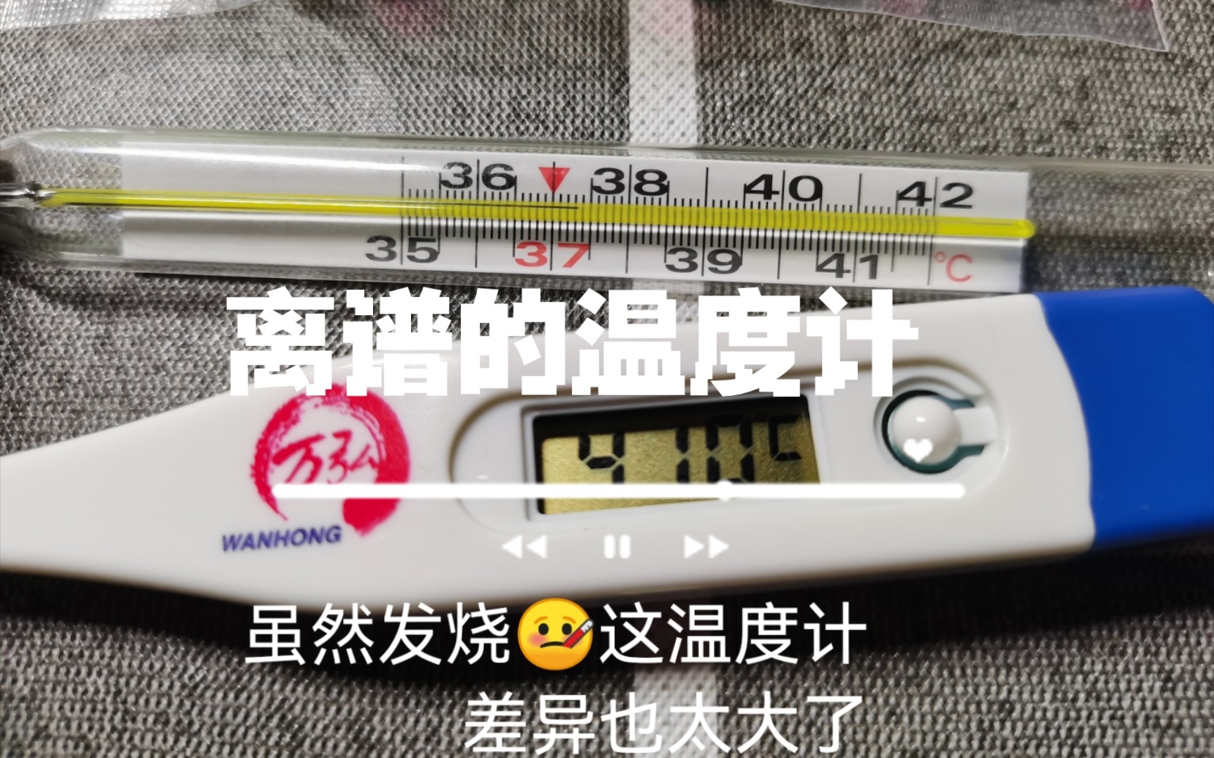 [图]生活记录‖前段时间感冒🤧发烧了，温度计测量的体温简直了，当时难受😣又害怕😱，内心隐约觉得不能够到40度，买了新的温度计对比图。当生病的时候要选择多看看