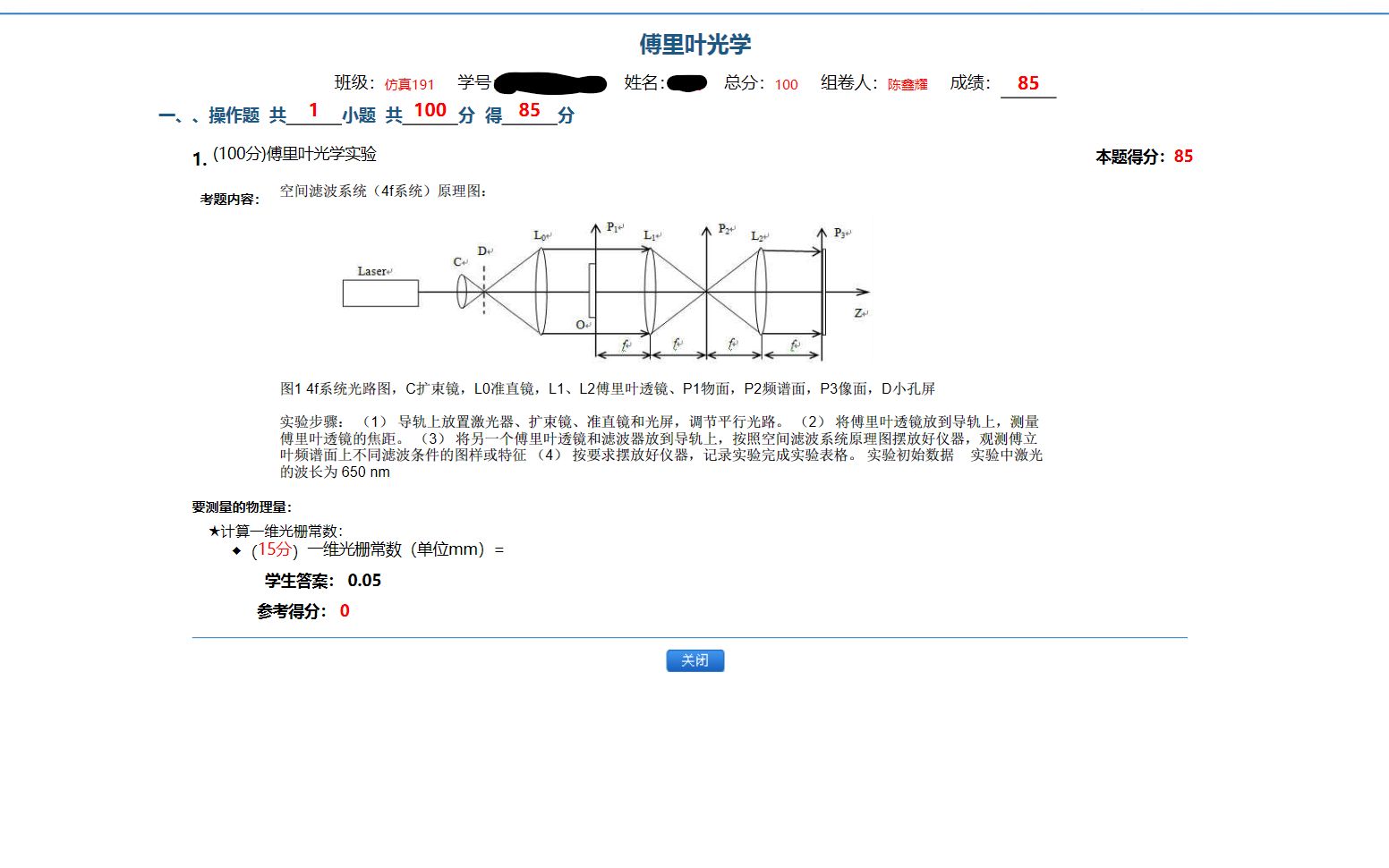 [图]大物虚拟仿真——傅里叶光学实验