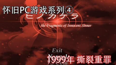 Hinokakera the Fragments of Innocent Sinner (2003)
