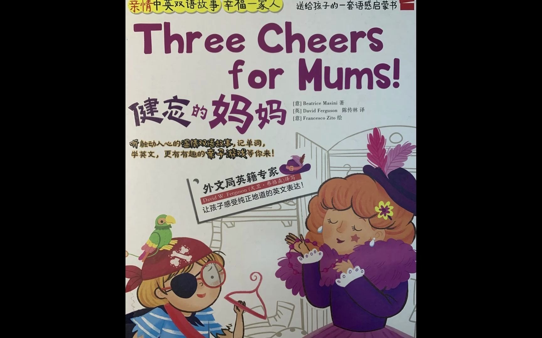 Three Cheers for Mums Part I(《健忘的妈妈》上集)哔哩哔哩bilibili