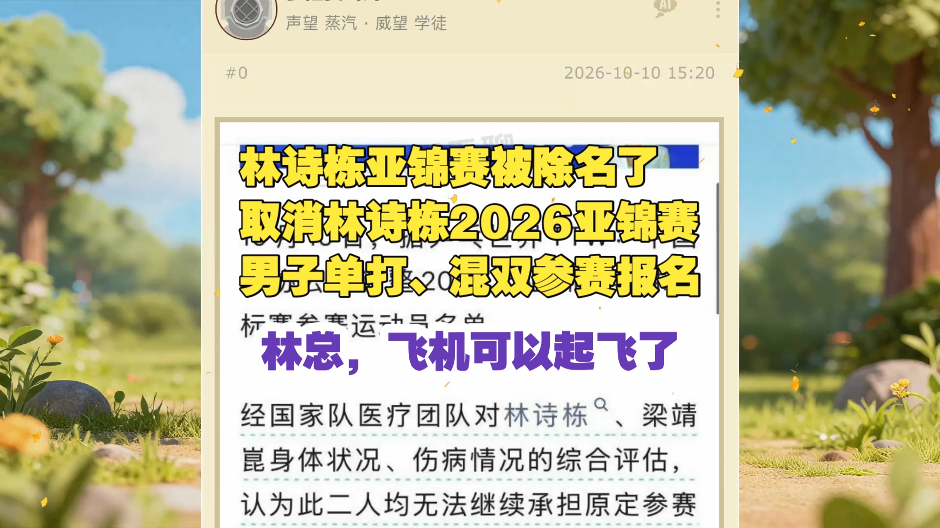 林诗栋亚锦赛被除名了！取消林诗栋2026亚锦赛男子单打、混双参赛报名
