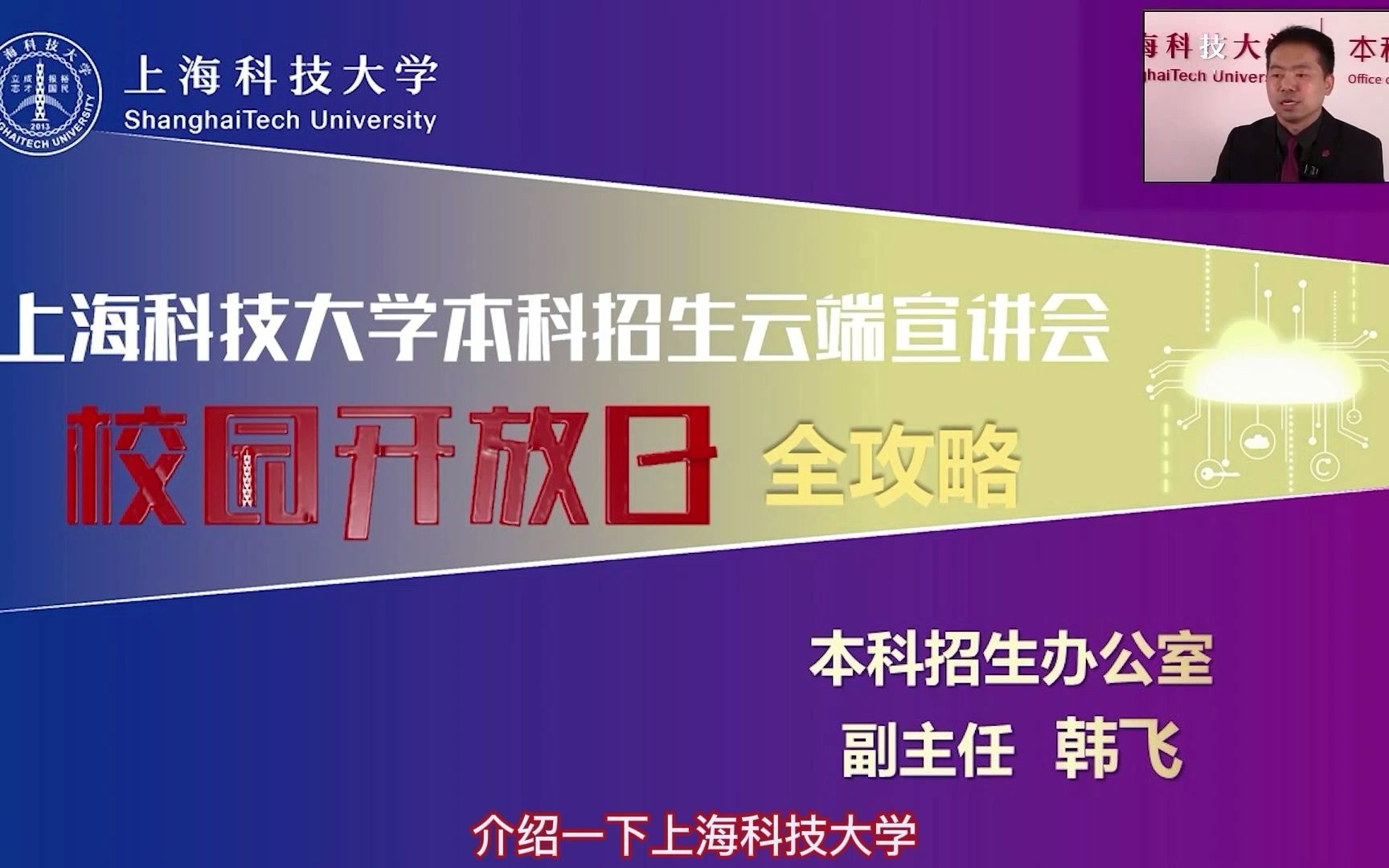 上海科技大学2022年“校园开放日”报名全攻略哔哩哔哩bilibili