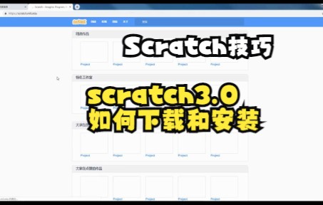 [图]【scratch技巧】scratch3.0如何下载和安装