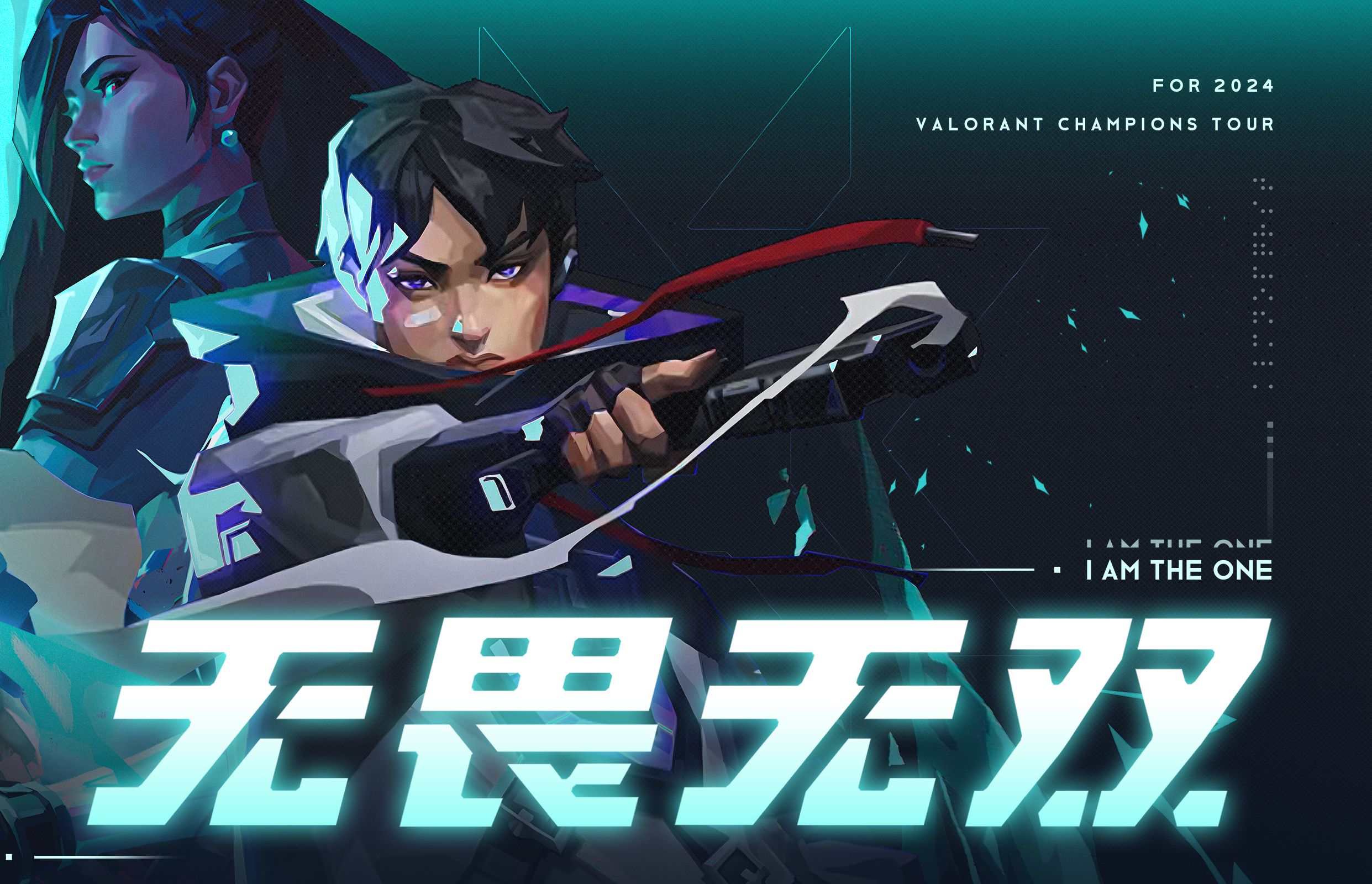 无畏无双 || 2024无畏契约上海大师赛应援曲