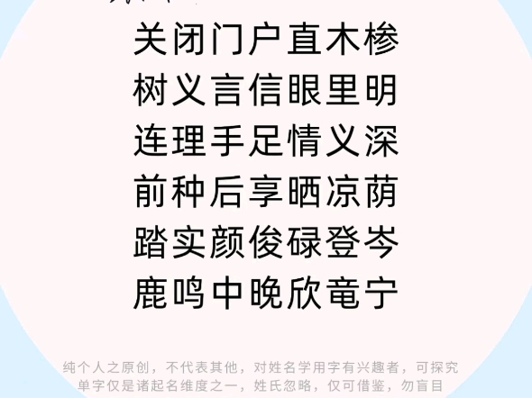 起名用字,植字取名解析,掌握它起名更方便取名改名,扶植纲常之植字取名用字解析,培植英才不懂就问,有问必答,义务简测姓名原创姓名学干货知识,...