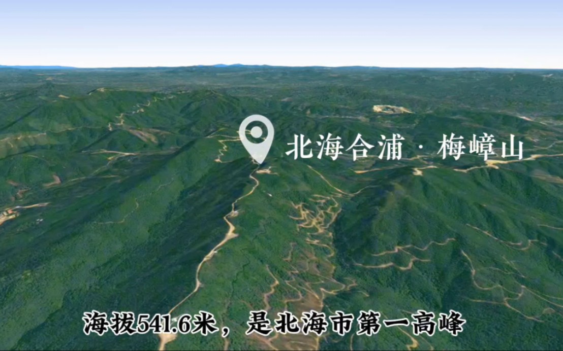 衛星地圖看梅嶂山:廣西北海第一高峰