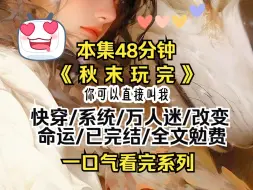 Download Video: 得知女主想靠被刺我，让我代替他成为全班凌的对象时，我直接在她被霸凌时，冷眼坐回了自己的位置上。