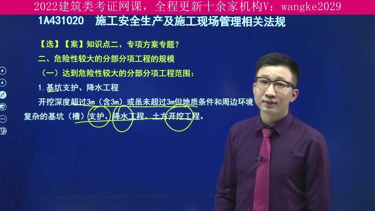 陕西省,建筑类考试2022年全程班,一级建造师,上岸学长推荐课程哔哩哔哩bilibili