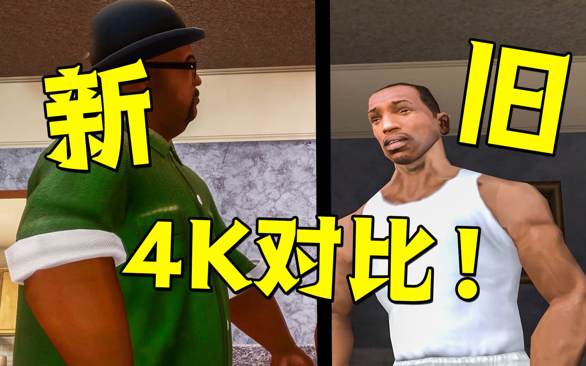 [图]【4K60】GTA三部曲详细对比究竟提升了多少？