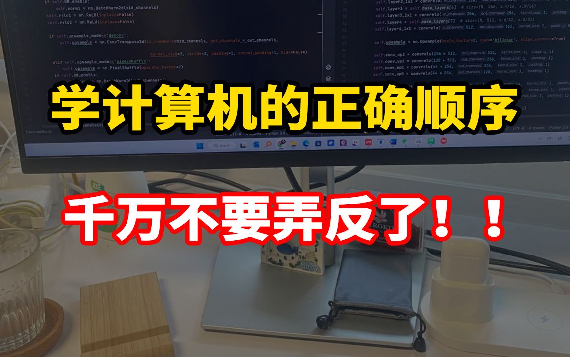 【计算机网络】学习计算机的正确顺序很重要,千万不要弄反了!!!真的很重要!哔哩哔哩bilibili