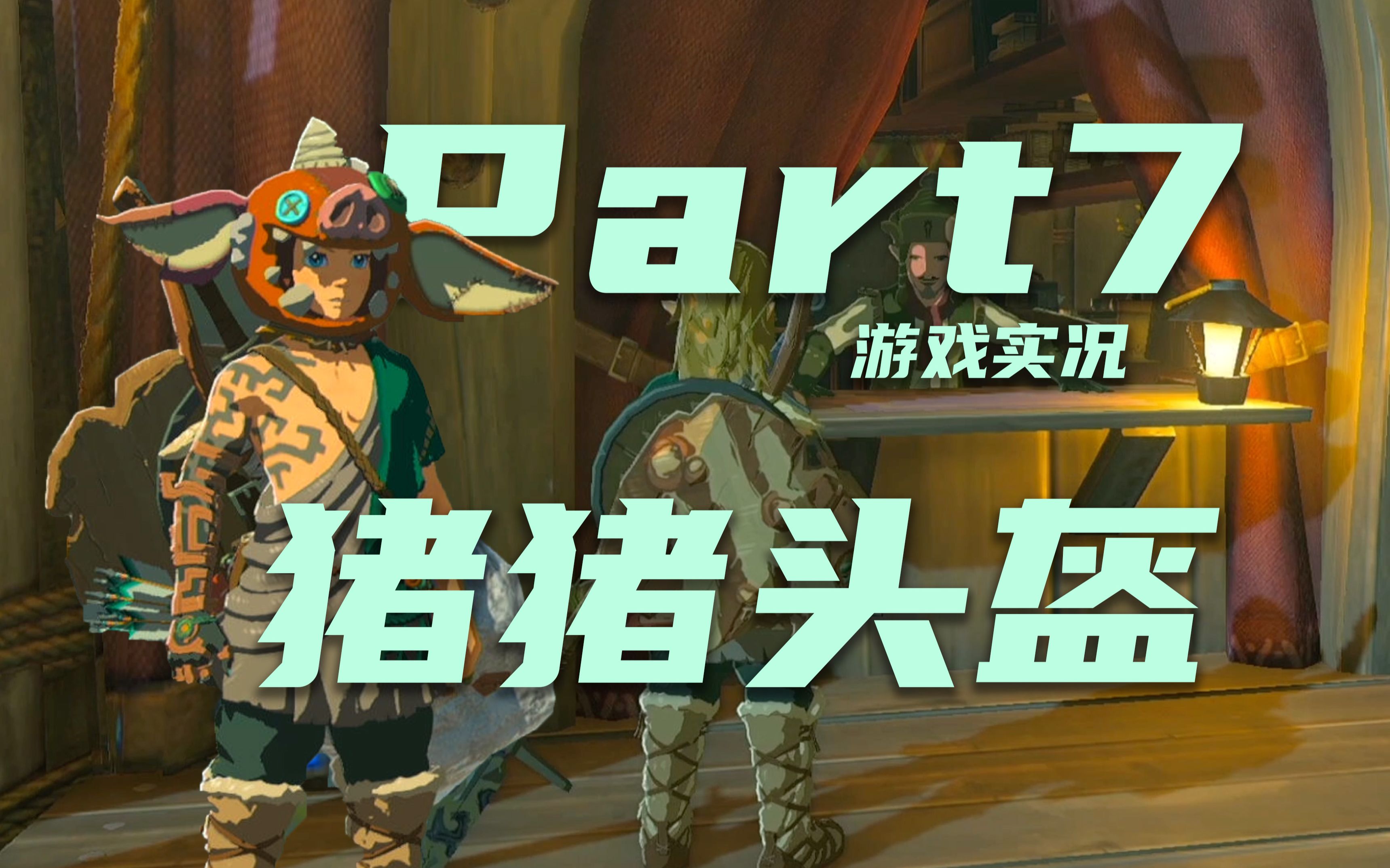 第一次血月丨继承马匹丨获得波克布林面罩