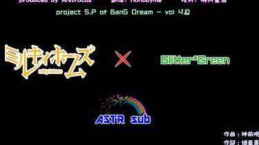特效字幕]雨过天晴的未来-雨上がりのミライ-Glitter Green ver(BanG