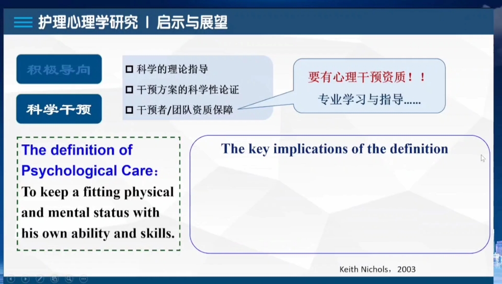 [图]护理心理学研究:启示与展望