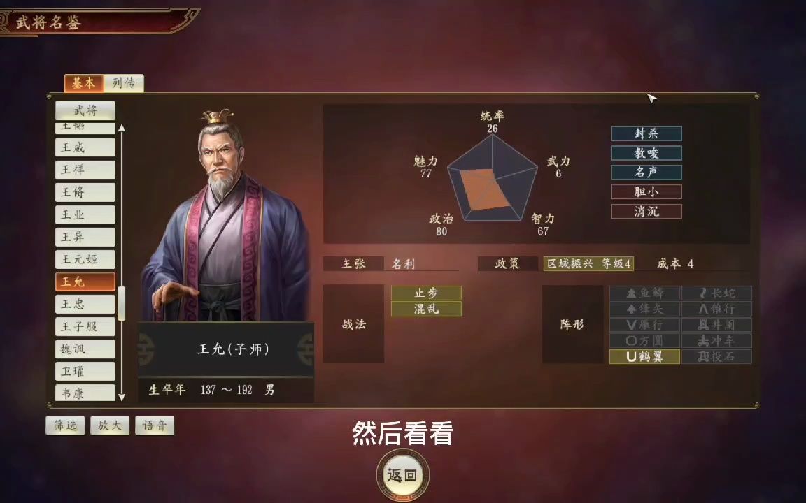 三国志14献帝逃亡复兴的故事-王允