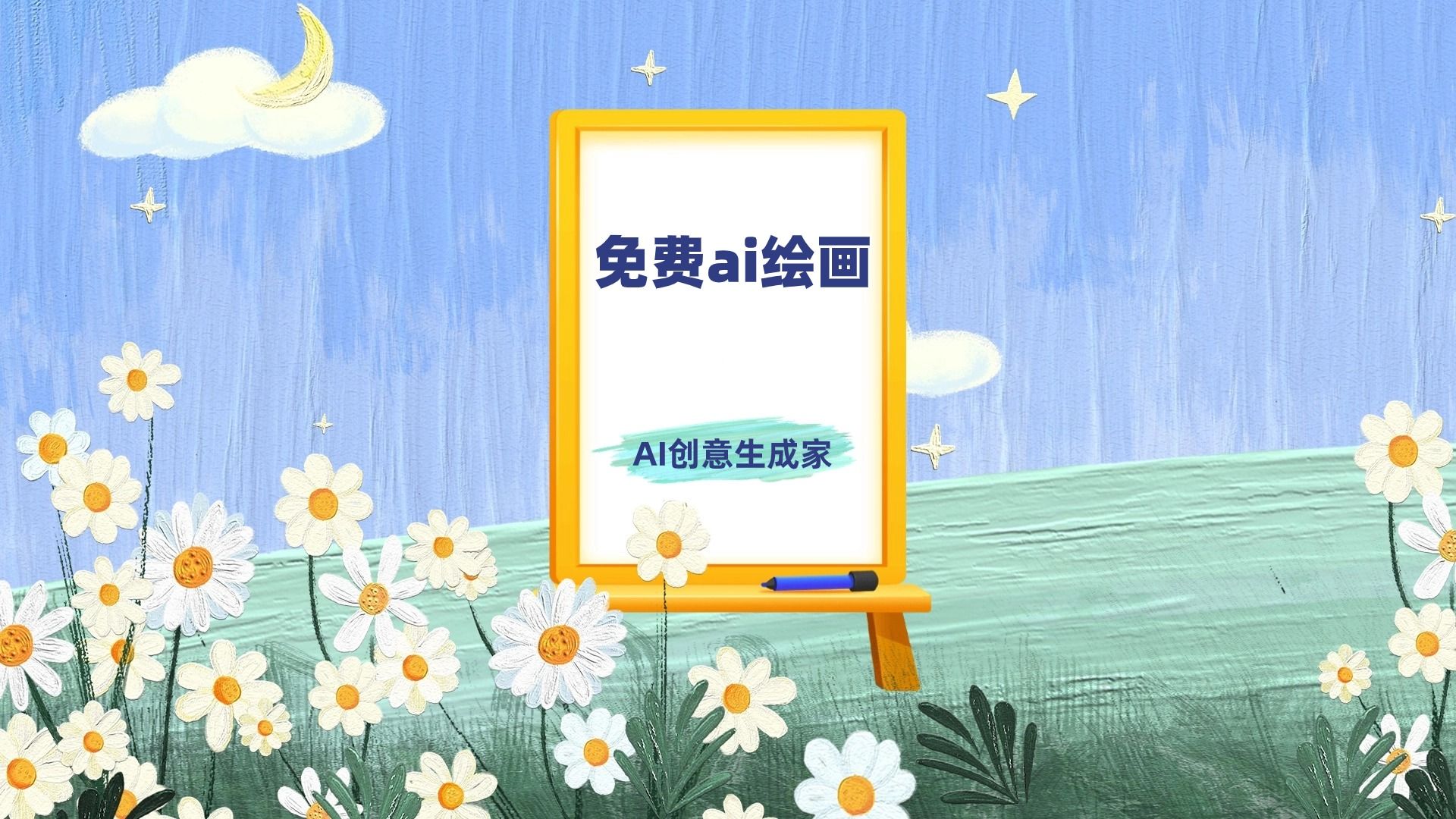 免费ai绘画软件有哪些?来试试这款软件吧~哔哩哔哩bilibili