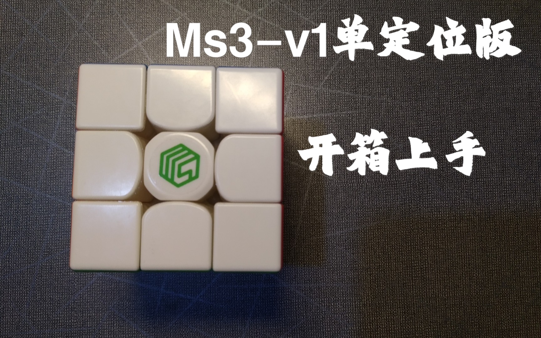 Ms3v1单定位版开箱哔哩哔哩bilibili