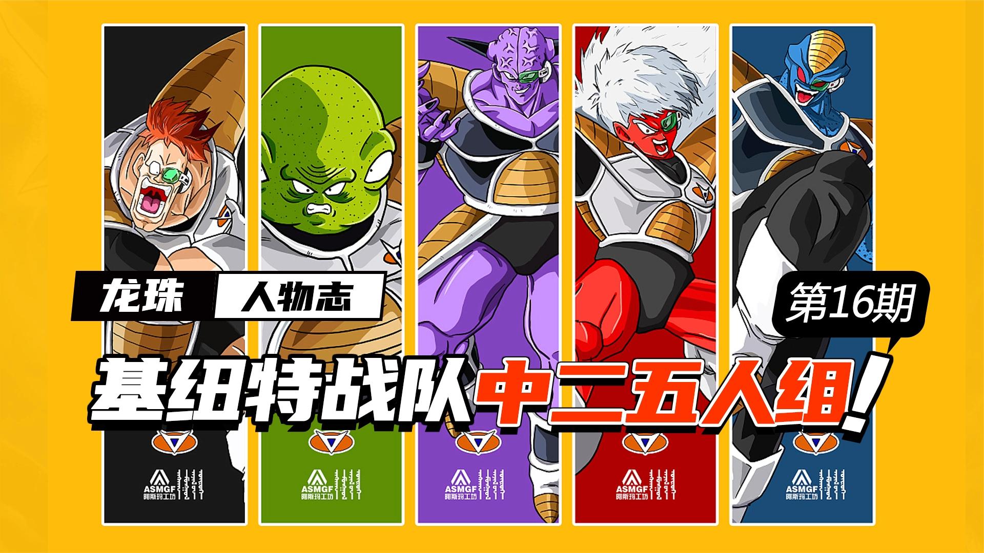 基纽特战队,中二五人组登场!