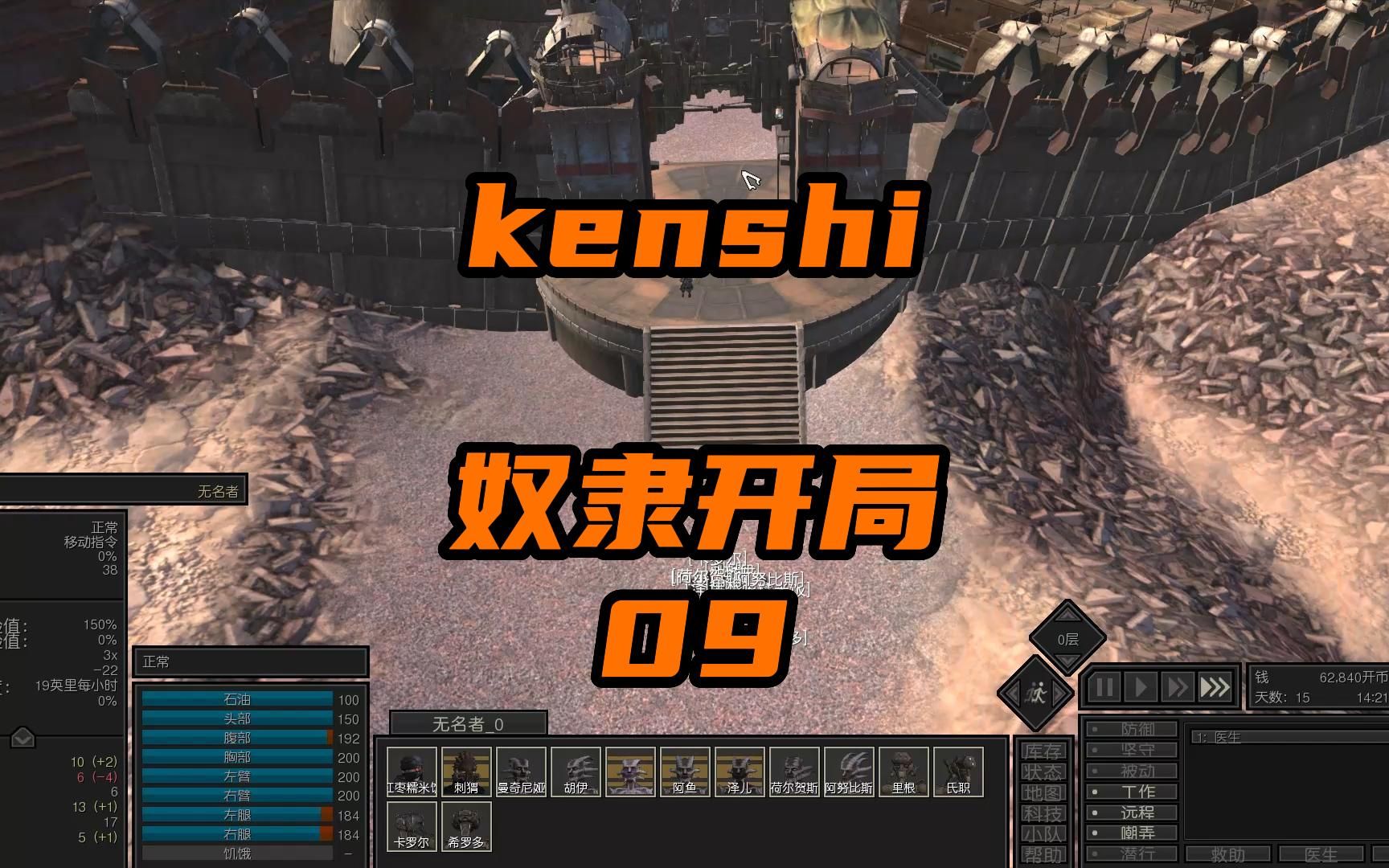 [kenshi]奴隶开局:斯昆镇